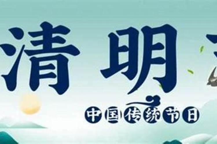 清明节的习俗。