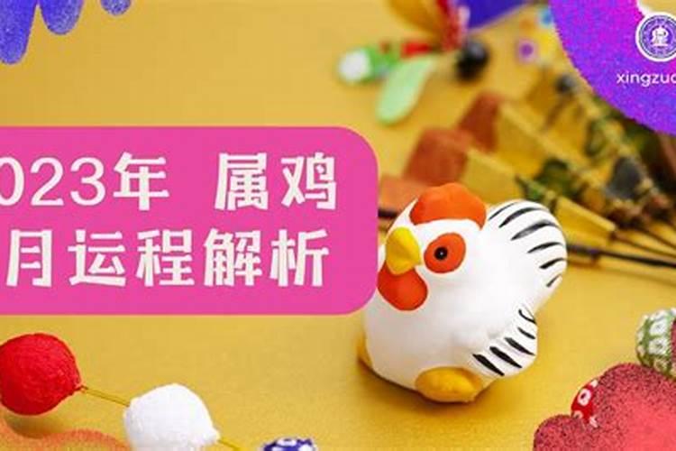 2021年属鸡7月运势怎么样 运程解析