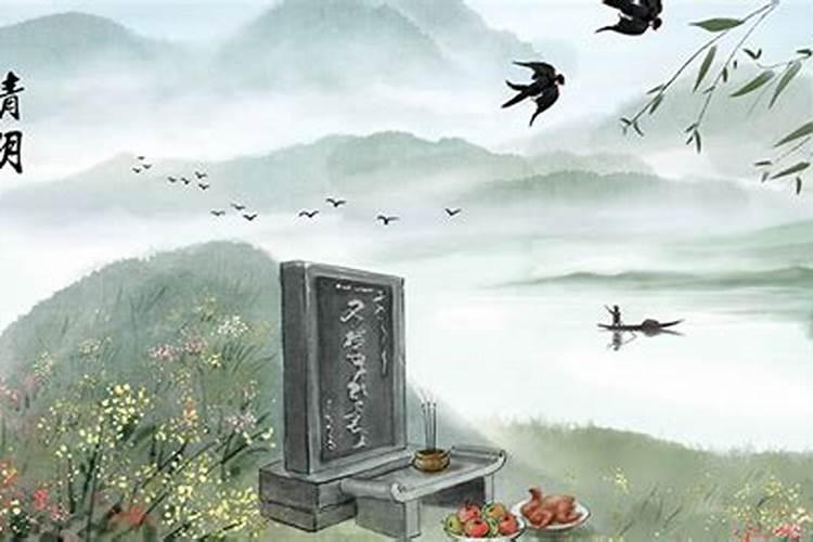 清明上几天坟