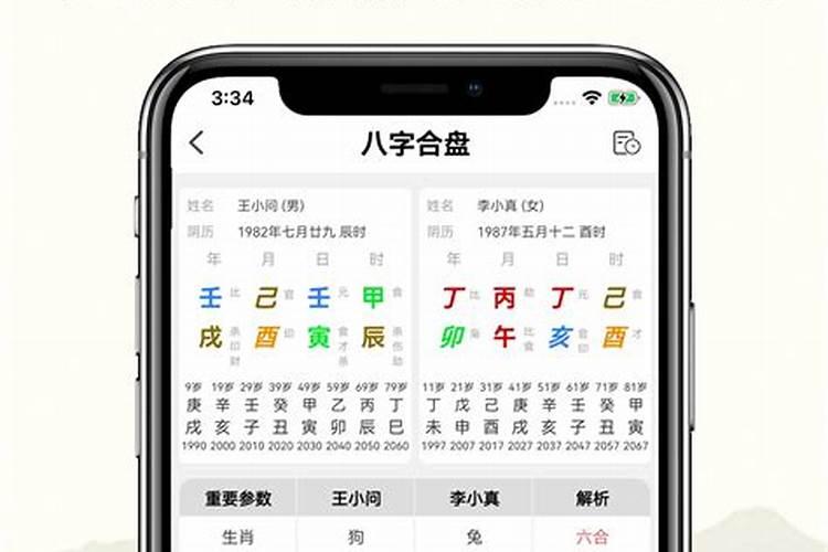 八字算命软件哪个好用