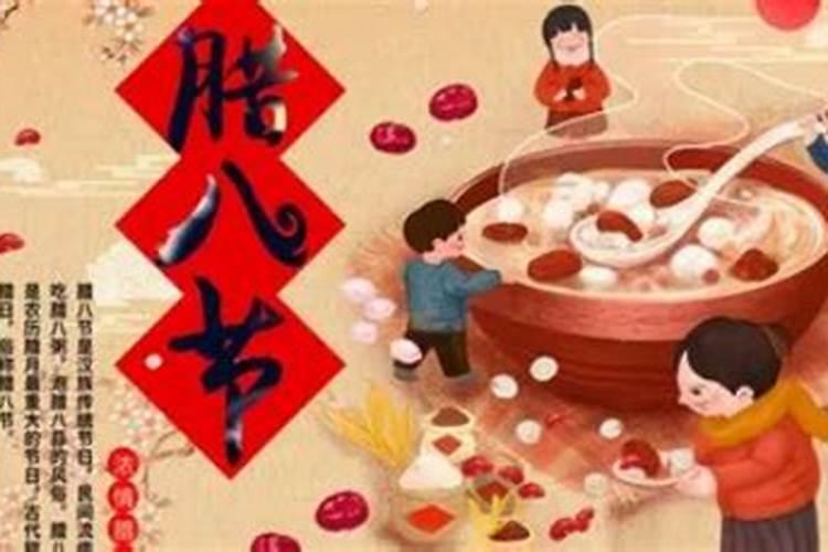 腊八节的习俗