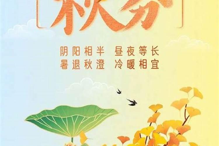 秋分有哪些传统的习俗