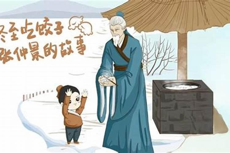 冬至纪念张仲景的故事