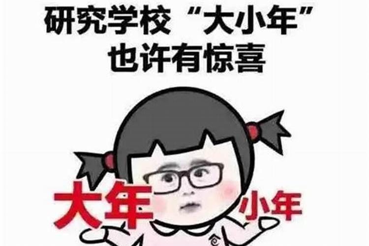高考大小年是什么？