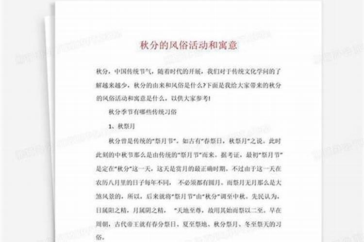 秋分节气有哪些风俗 秋分节气的特点