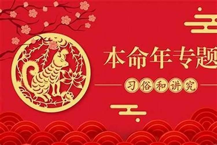 本命年的人财运