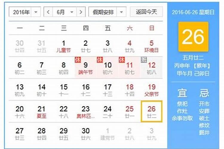 6月26日是什么日子