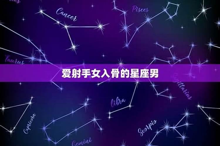一辈子真心爱水瓶女的星座男