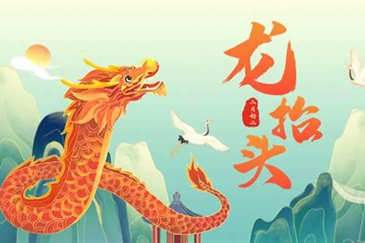 龙抬头的习俗和禁忌
