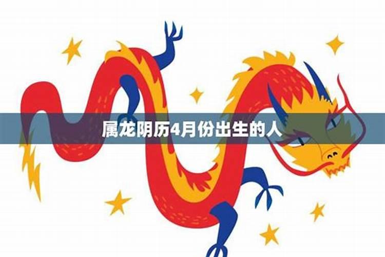 属龙人2025年4月份运势