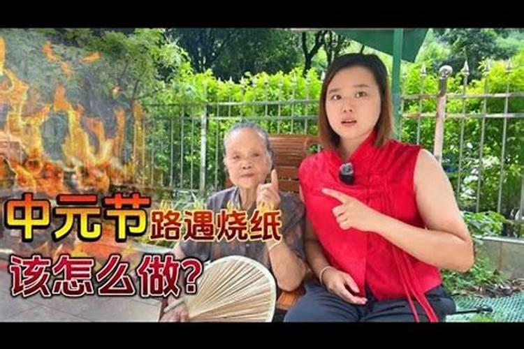 在中元节必须要烧纸吗 中元节必须要烧纸吗