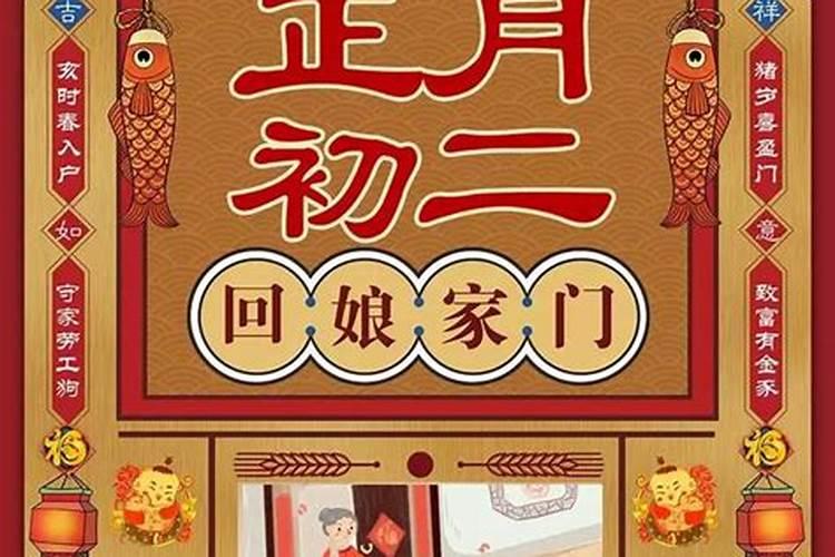 正月初二的习俗