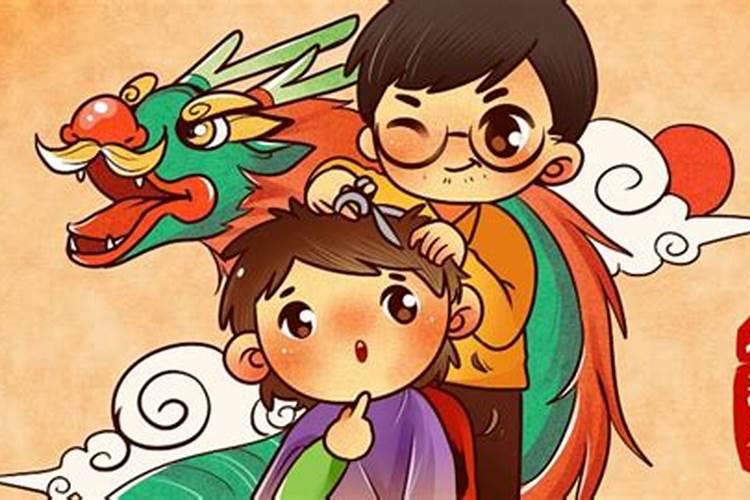 2月2龙抬头几点剪头发好