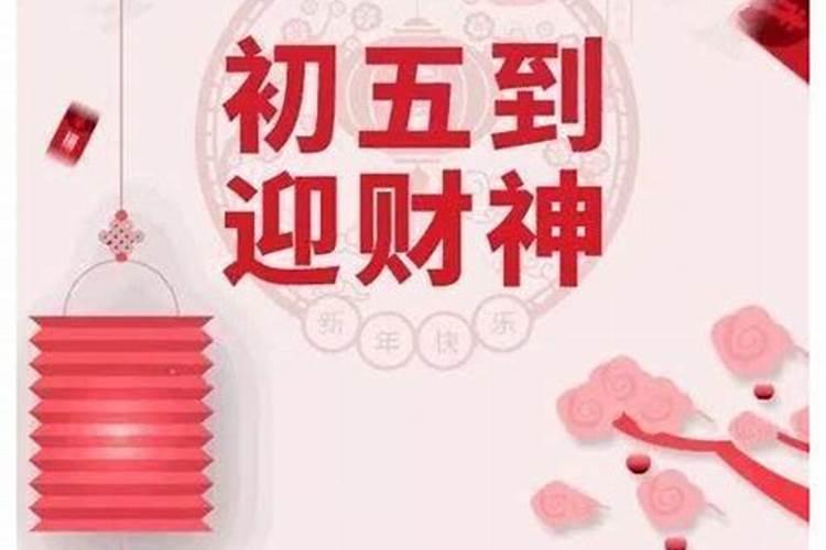 正月初五去哪玩