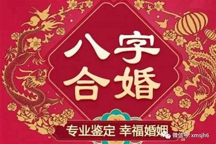 八字合婚的主要要素