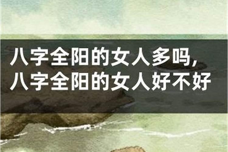 女命八字合多是美女吗 有什么说法？
