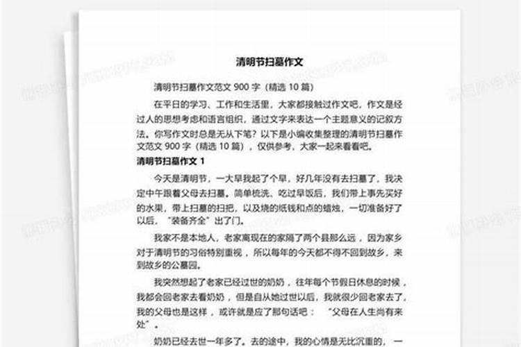 清明节扫墓有什么风俗