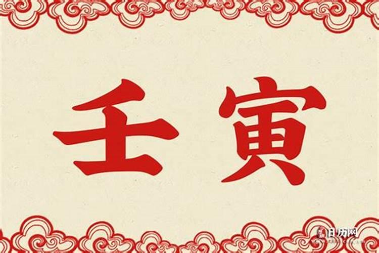 2022壬寅年农历十一月初二出生的宝宝命运好吗本日卦象查询？