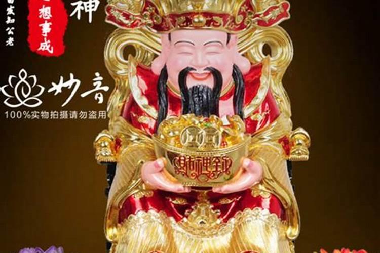 财神爷有几位？神功功效如何？如何供奉？