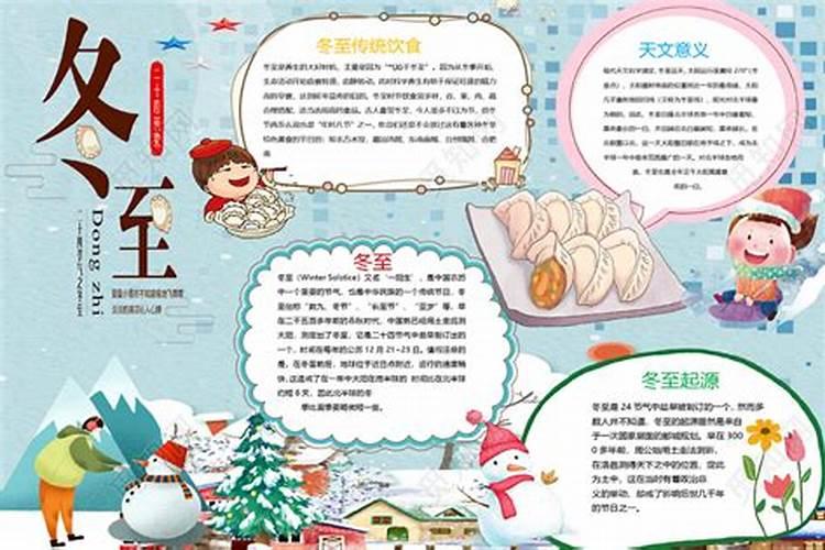 幼儿园冬至的由来教案