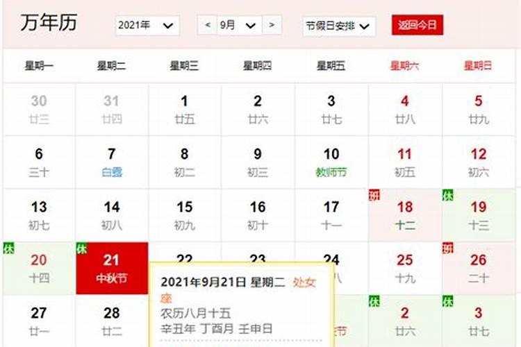 9.21是什么日子