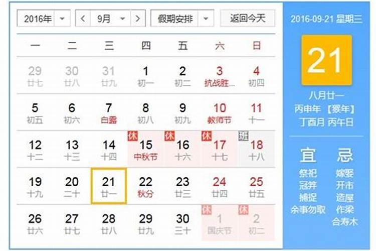 9月21是什么日子