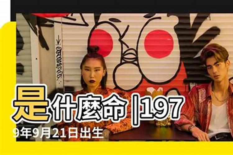 1979年农历9月9日属羊的人一生婚姻、运程