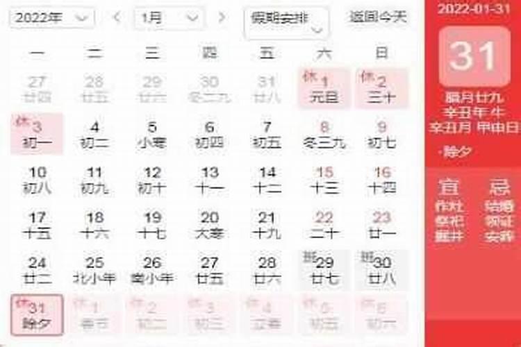 1940年除夕是几月几日