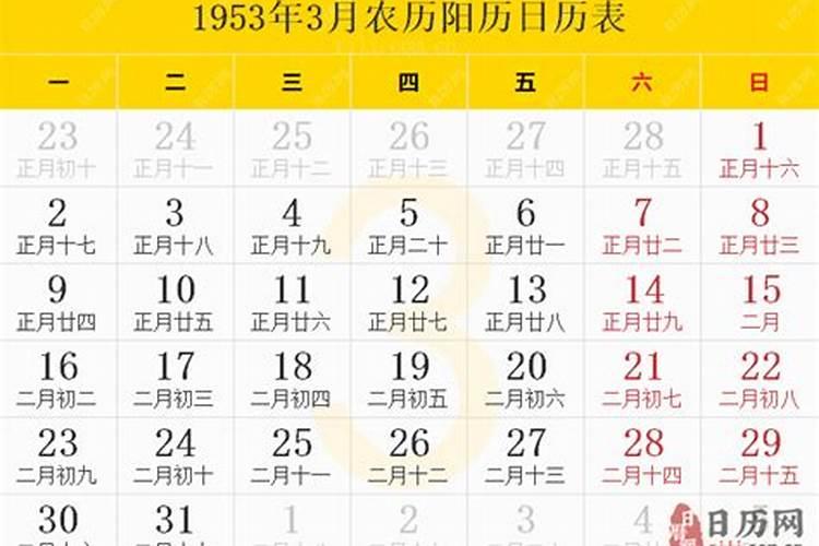 1950年农历十月初一和1953年农历三月十五是什么星座
