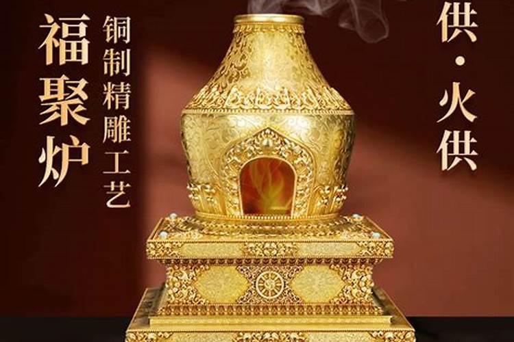 什么是火供？