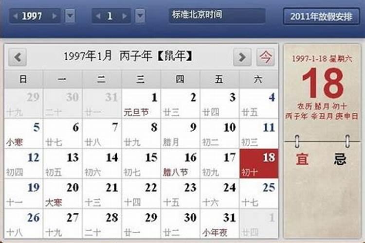 农历腊月初十是什么时候？