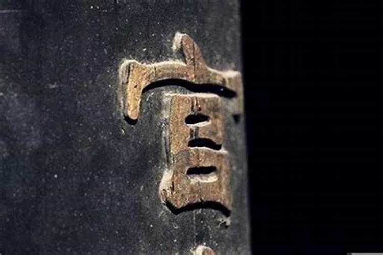 算命中的伤、食、才、财、官、杀、印、枭、什么意思,好不好