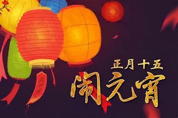 元宵节哪一天你知道吗