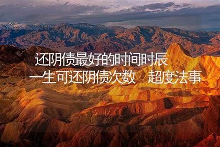 还阴债开财库能给人带来哪些好处？