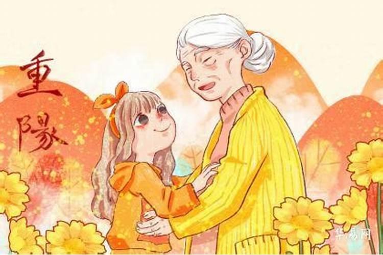 九月初九重阳节出生的孩子好吗
