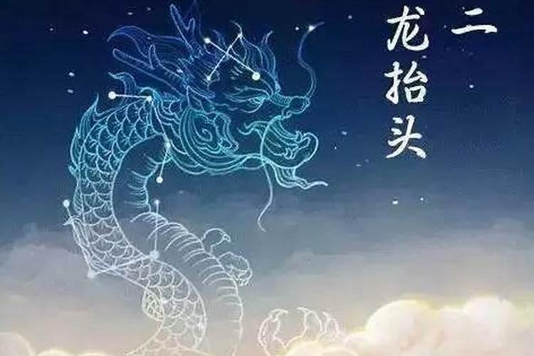 二月二道家是什么日子