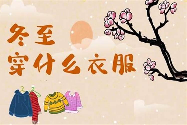 女人冬至怎么转运