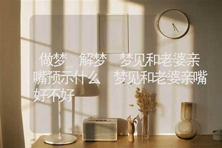 周公解梦梦到妻子是什么意思