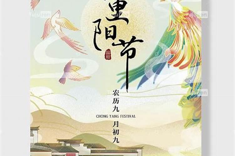 农历九月初九是什么节日？