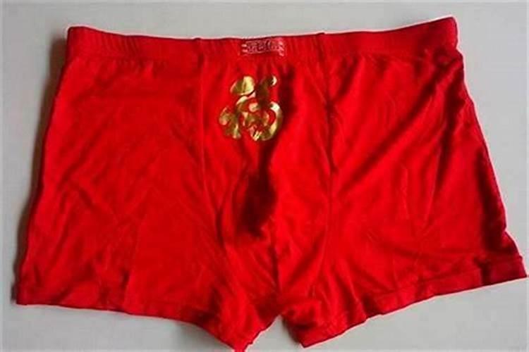 红内裤不能随便穿