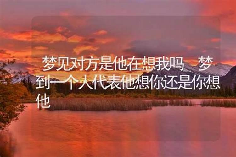 做梦梦到自己喜欢的人是什么意思