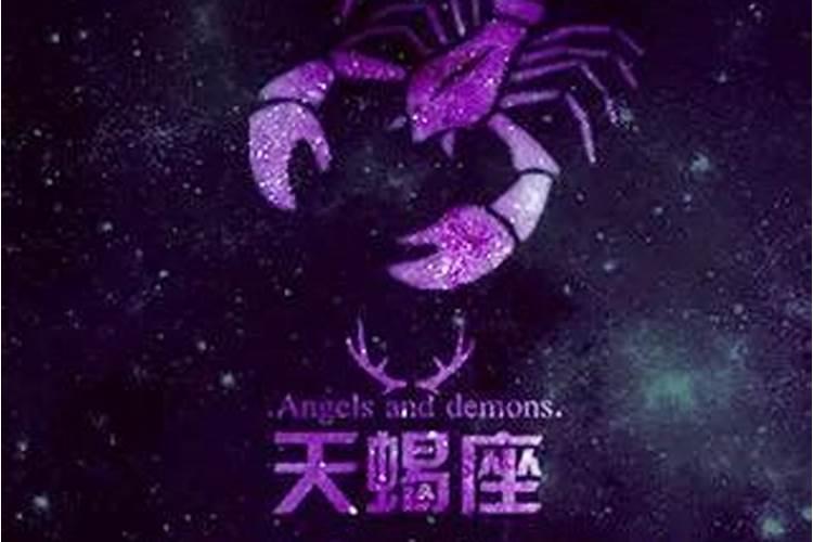 天蝎座男生的性格有什么特点？