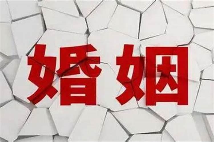 婚姻不顺的六种化解方法