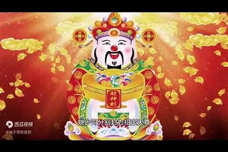 三月十五财神爷生日