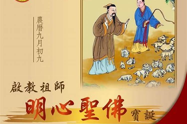 农历九月初九是佛家什么日子