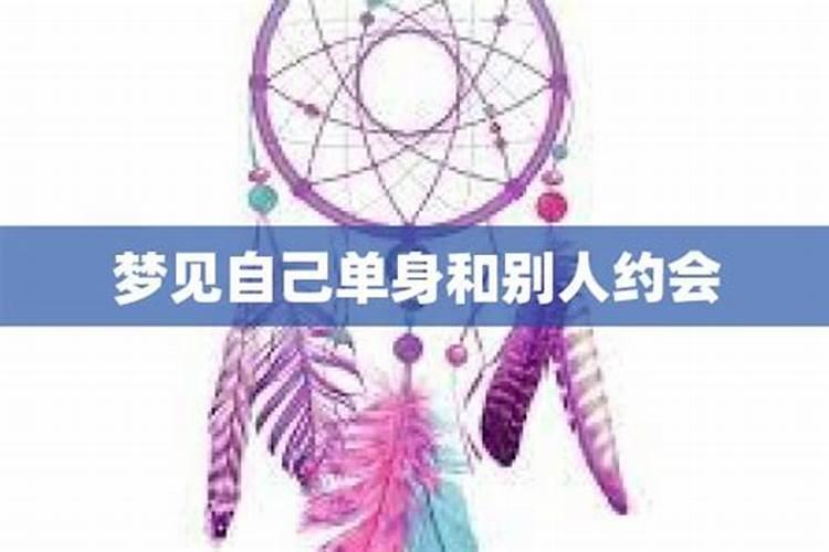梦见和女人谈恋爱的预兆