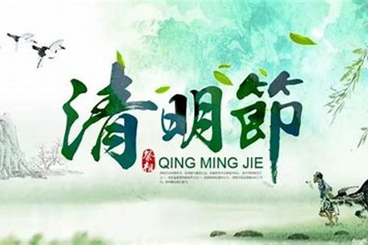 4月5号可以烧纸吗