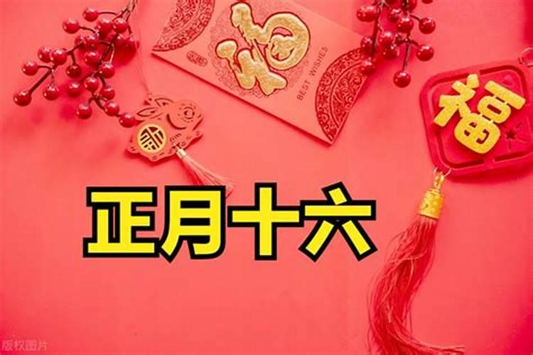 2022年正月十五是黄道吉日吗 日子好不好