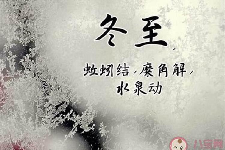 冬至要注意什么