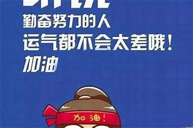 运气不好该怎么化解